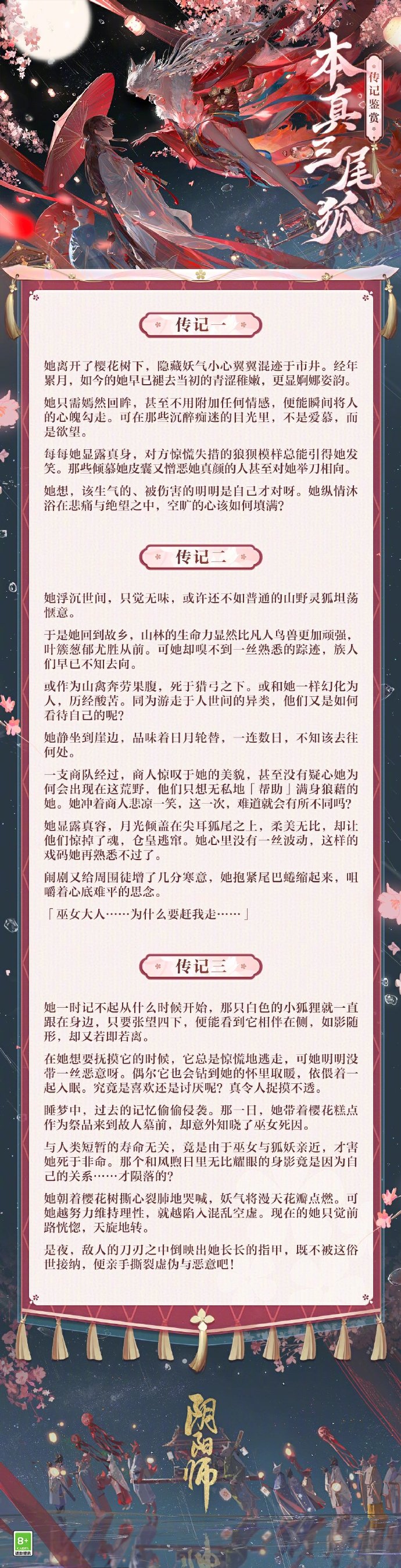☆本真三尾狐传记鉴赏☆