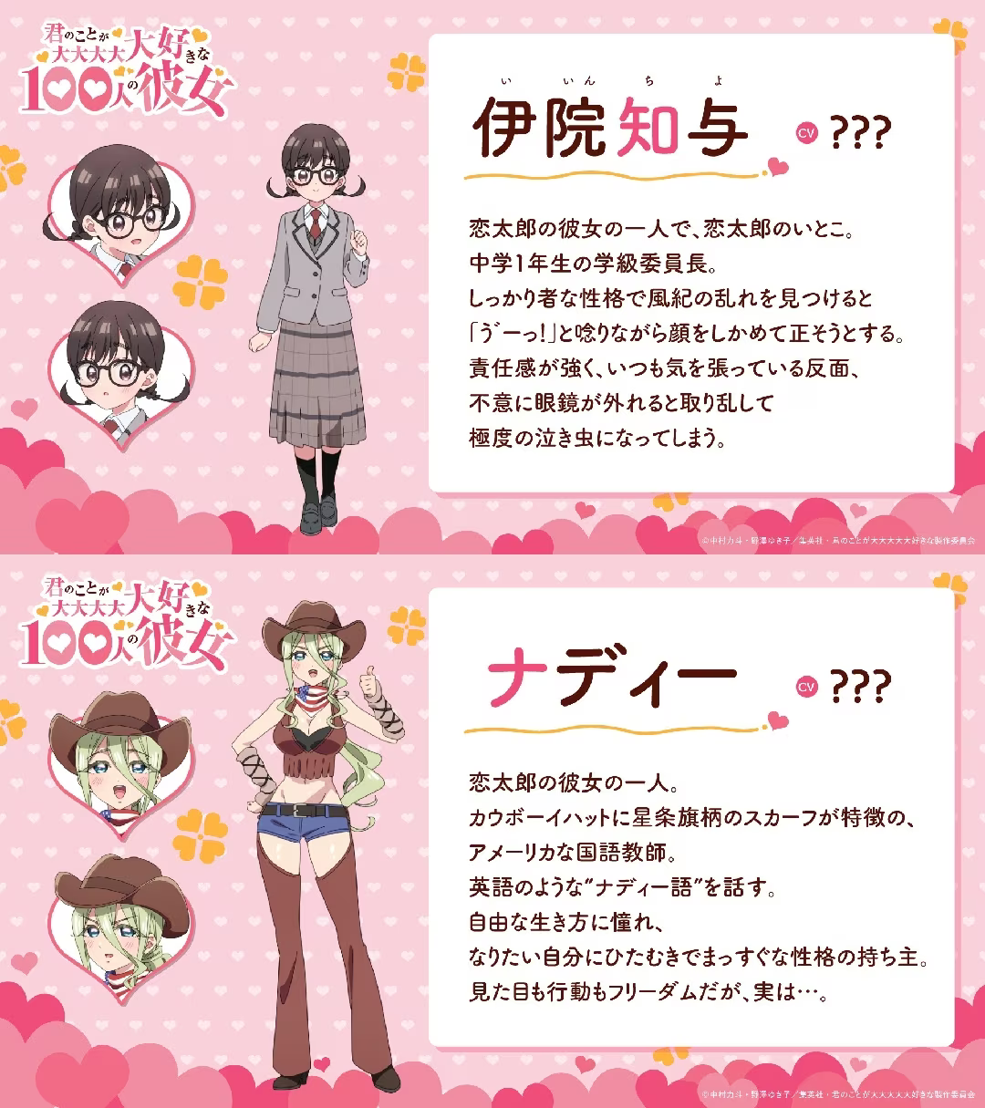 《百人女友》第三季七月播出！原班人马制作不变，又有新女友登场