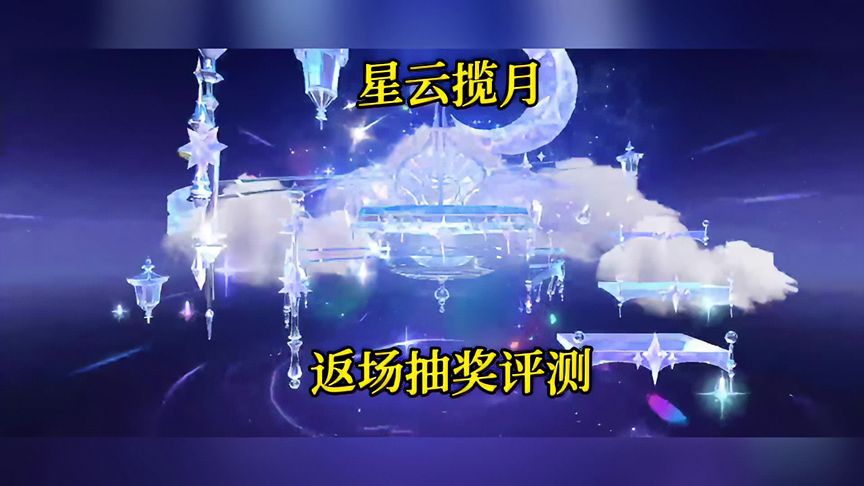 QQ飞车手游：11月返场星云揽月座椅抽奖评测