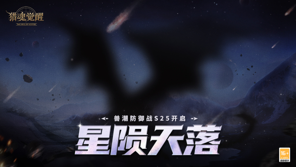镜花雪月飘然起舞，星陨天落兽潮来临——2月23日更新公告