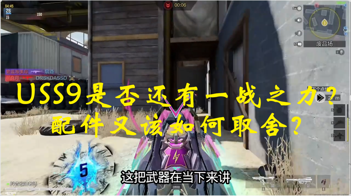 USS9是否还有一战之力？配件又该如何取舍？