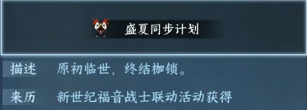 游戏五日谈：逆水寒手游联动EVA，朗基努斯之枪免费送