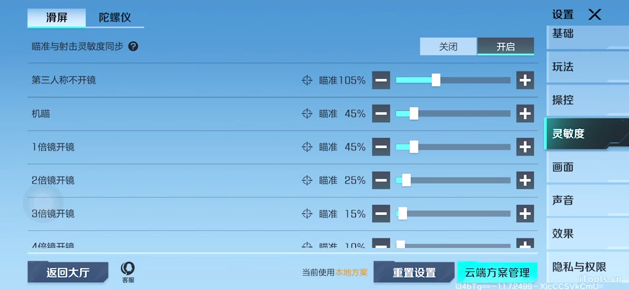 高能训练营丨职业选手游戏设置方案分享