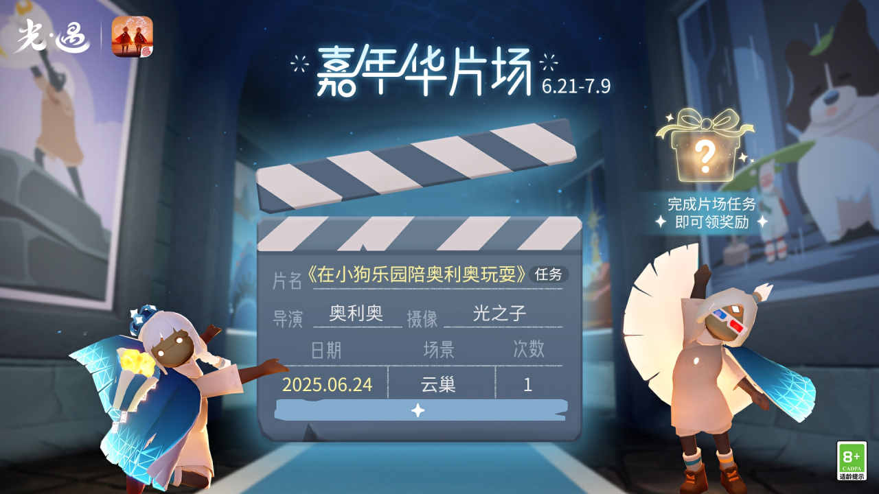 星芒跃动 相聚此刻｜《光·遇》六周年 星动庆典运营活动公告