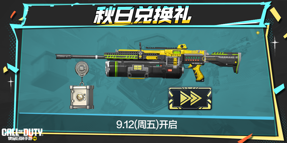秋高气爽，拿福利更爽！史诗级武器、角色一起送