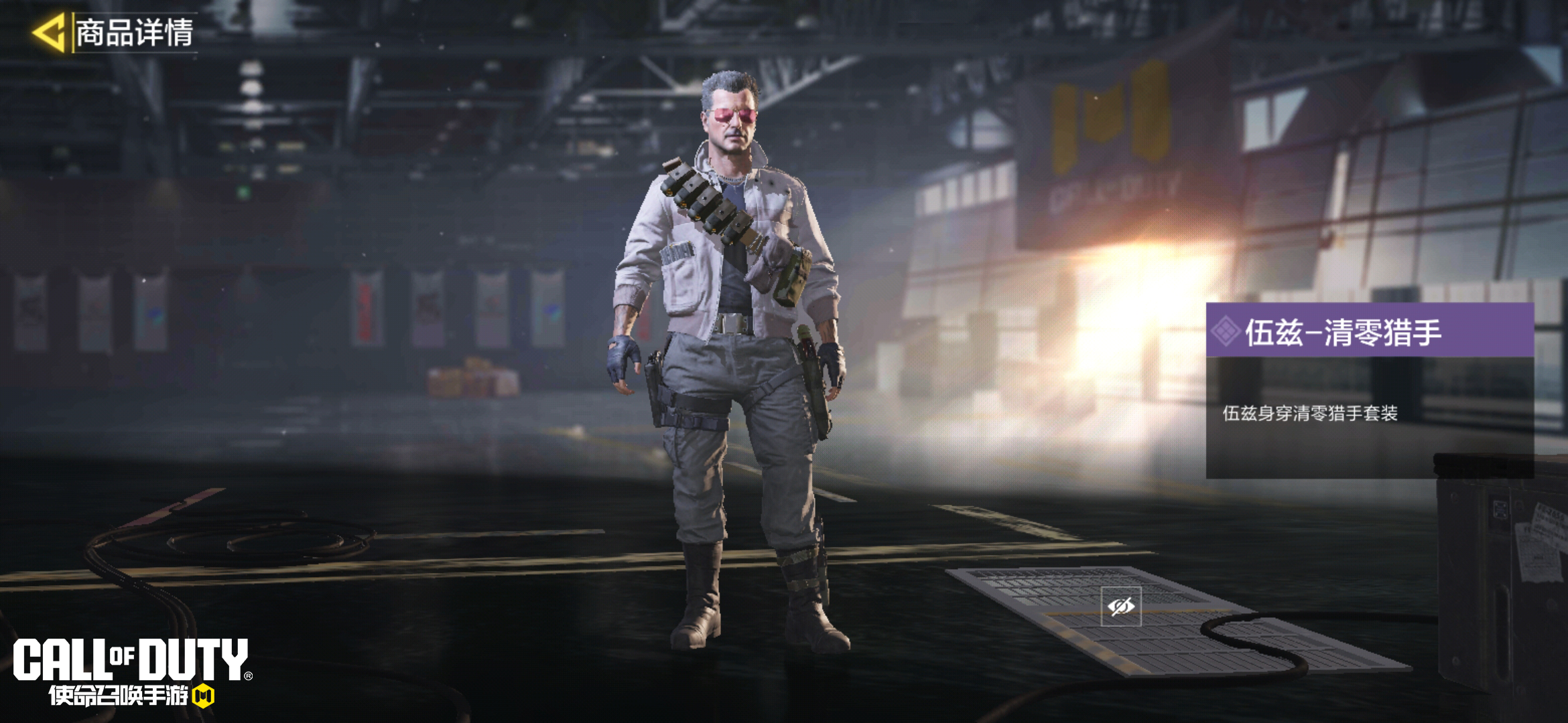 各单位注意，清零猎手现已就位！