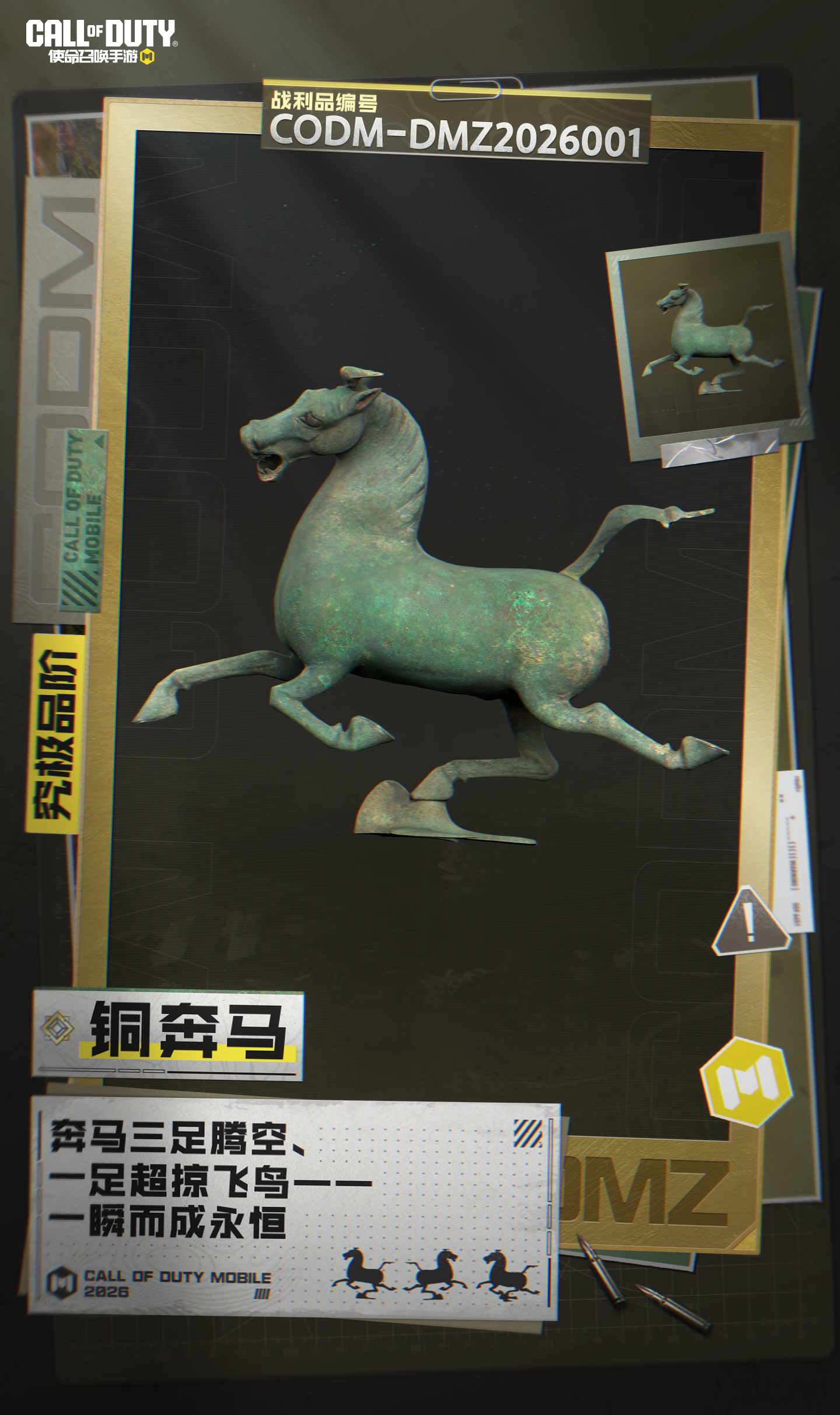 2026第一个究极战利品！甘肃博物馆联动：禁区篇