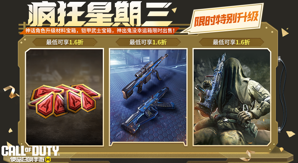 疯狂星期三限时特别升级第二期！