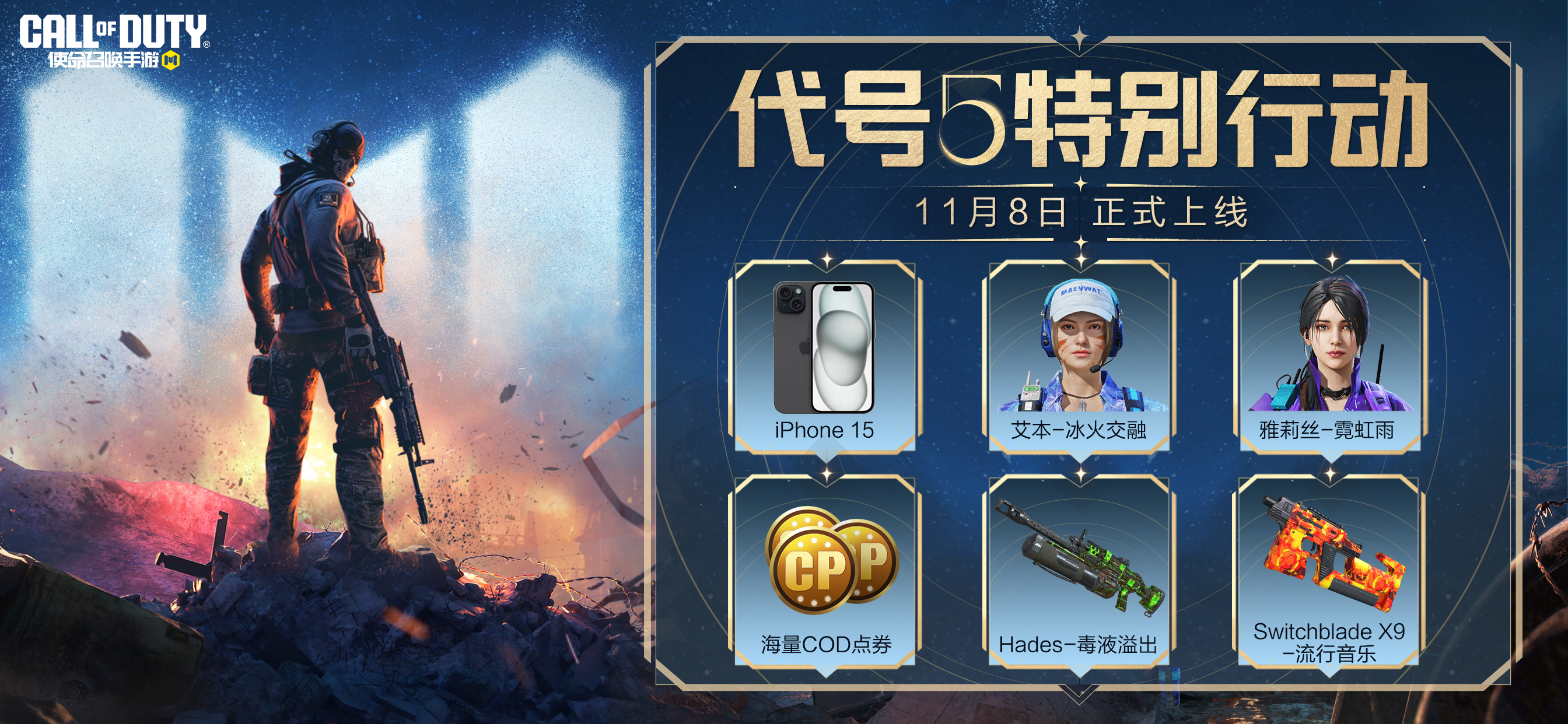 代号5特别行动开启！好友！集结！