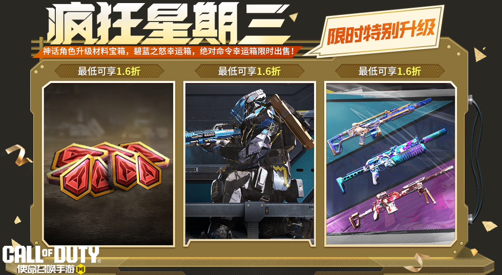 疯狂星期三限时特别升级第四期！