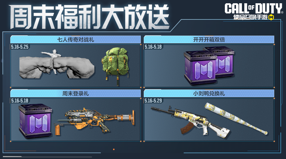 小刘鸭萌动送福利，七人传奇对战领联动史诗表情！