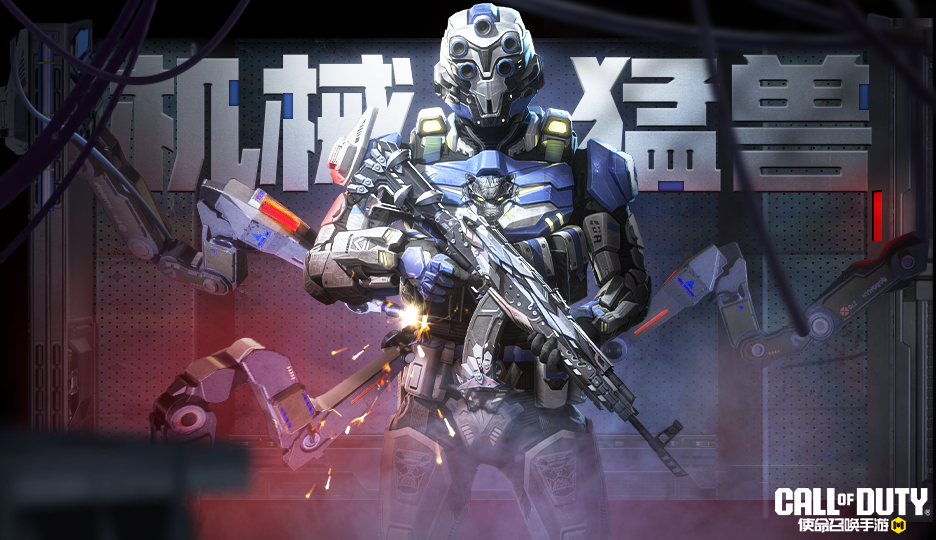 猛兽出没，准备全副武装！