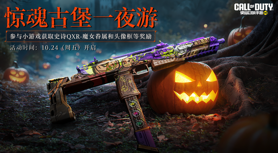 惊喜还是惊吓，来古堡惊魂夜就知道了！