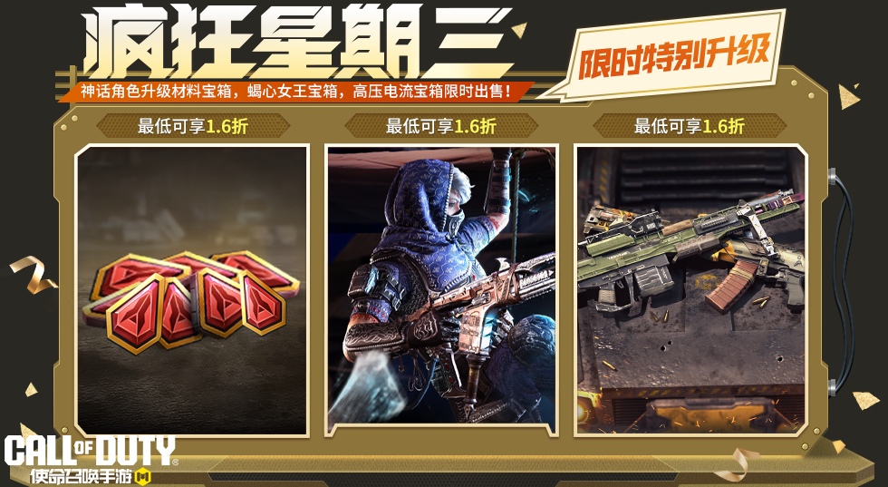 疯狂星期三限时特别升级第三期！