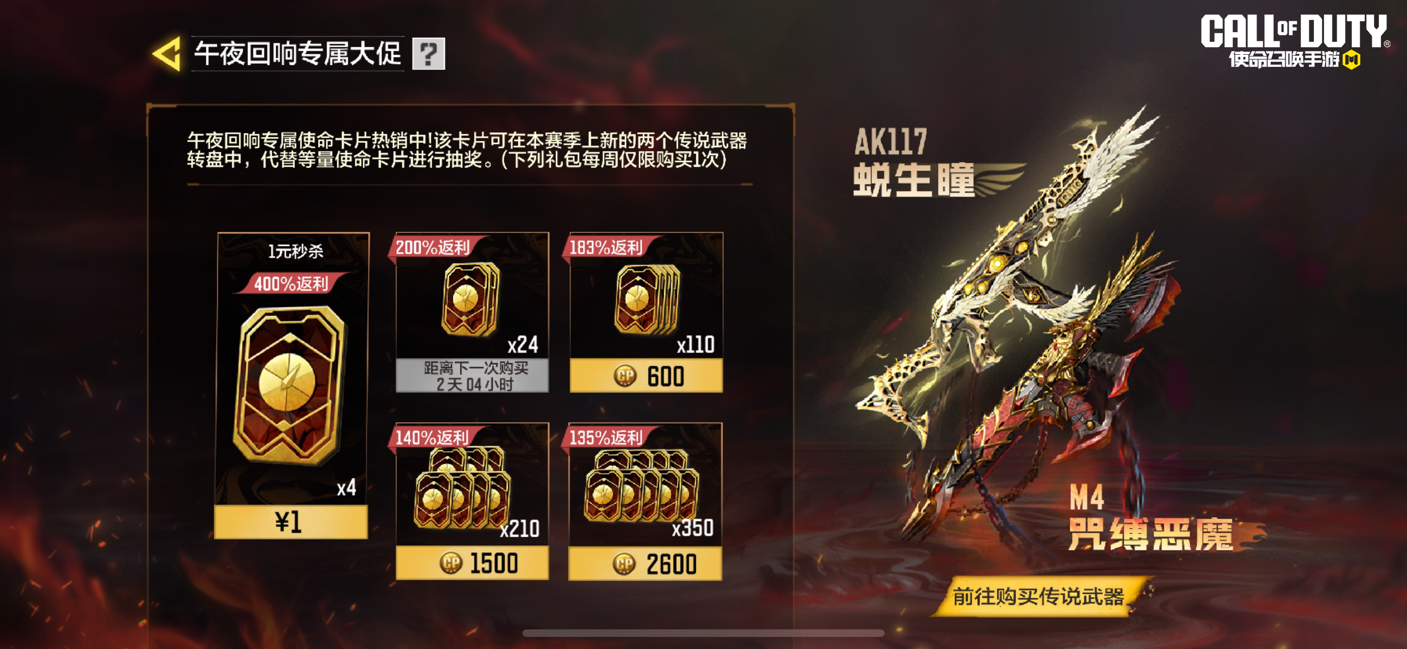 以烈焰为枷锁！传说级武器M4-咒缚恶魔从炼狱降临