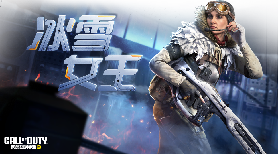 冰雪女王冰封回归，恶魔之眼锁定目标！