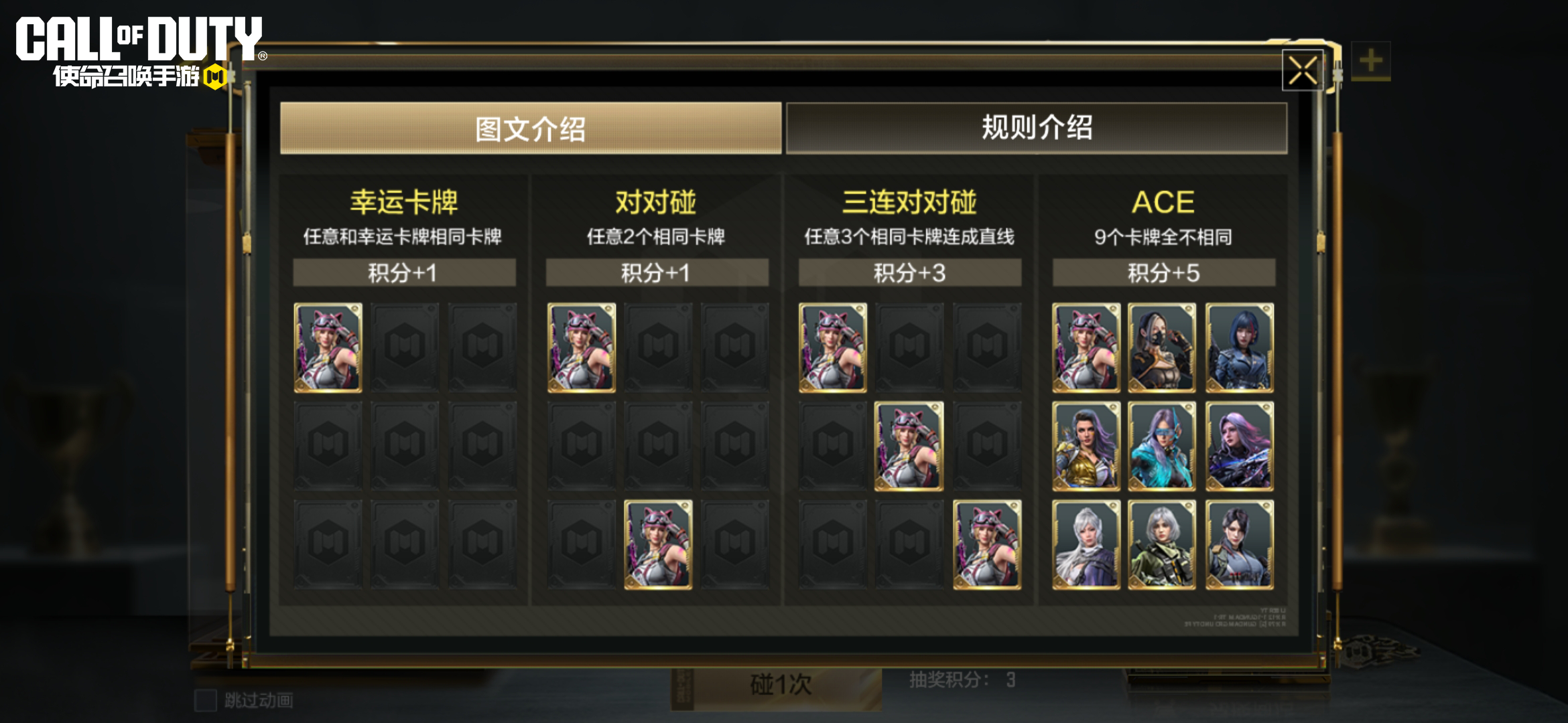 碰好运，正对味！使命对对碰，碰出史诗级外观