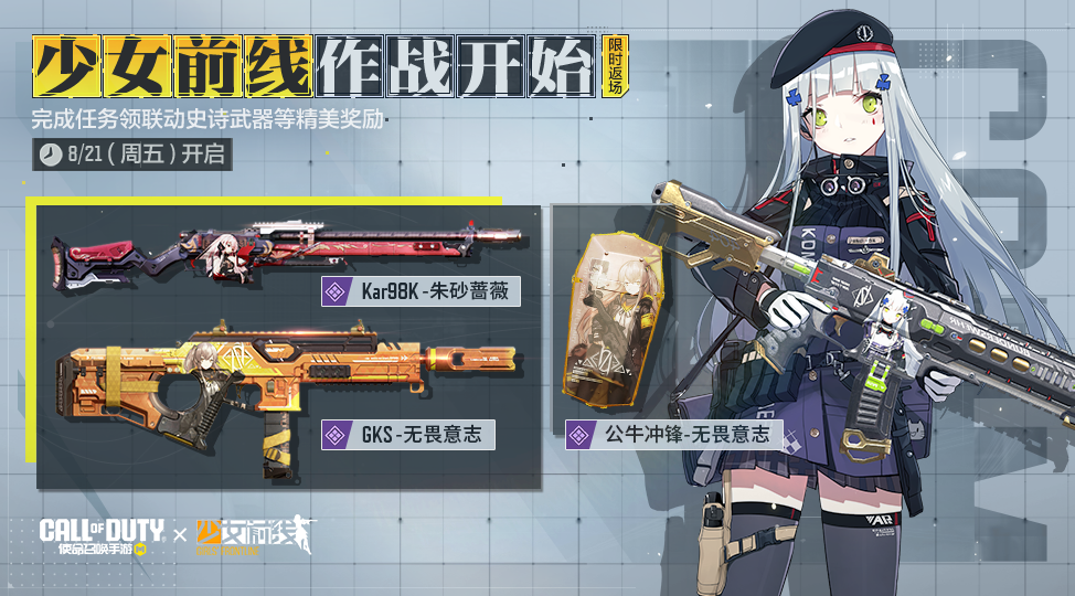 你怎么知道这周有少女前线返场和限时CP加码？
