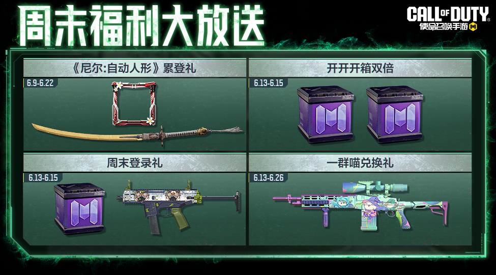一波福利点燃盛夏，一群喵联动超萌登场