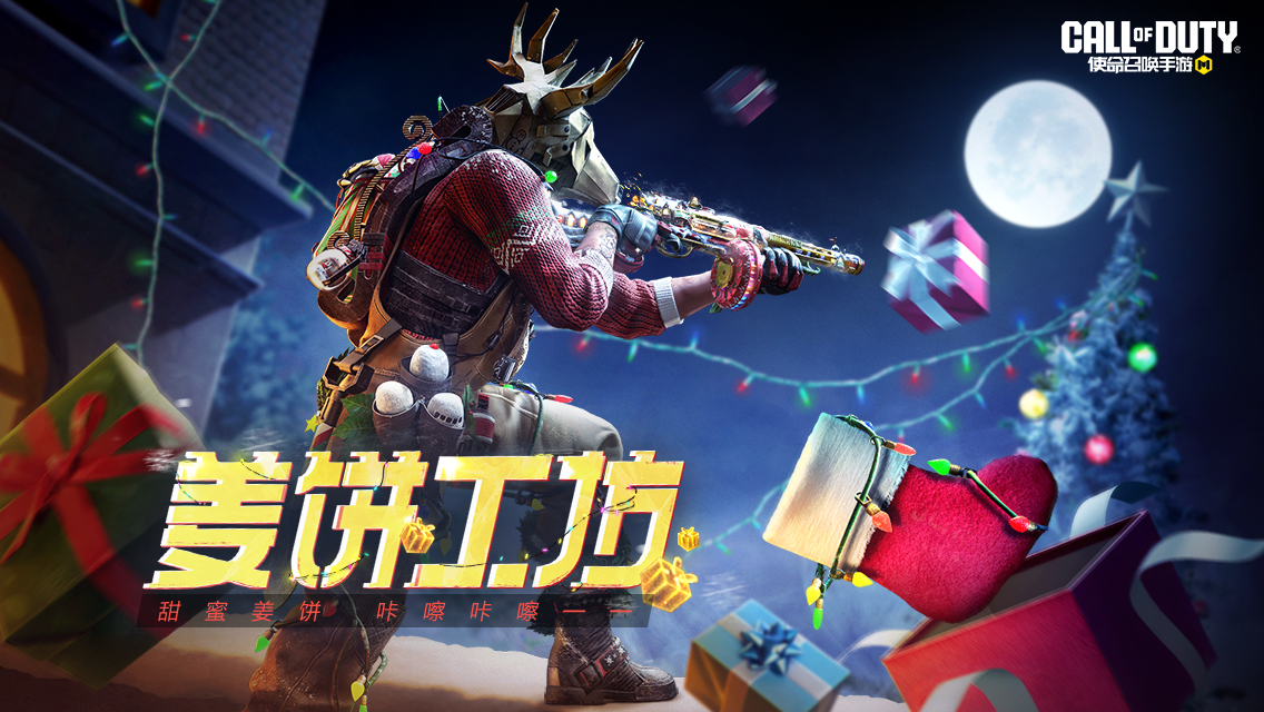 划破雪夜的炫光！传说级PPSh 41-姜饼工坊限时九折返场