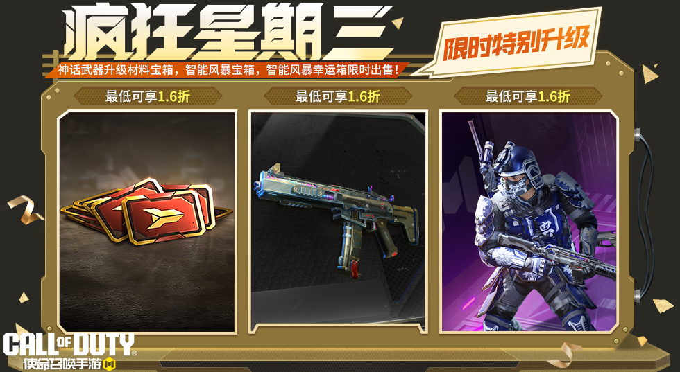 疯狂星期三限时特别升级！