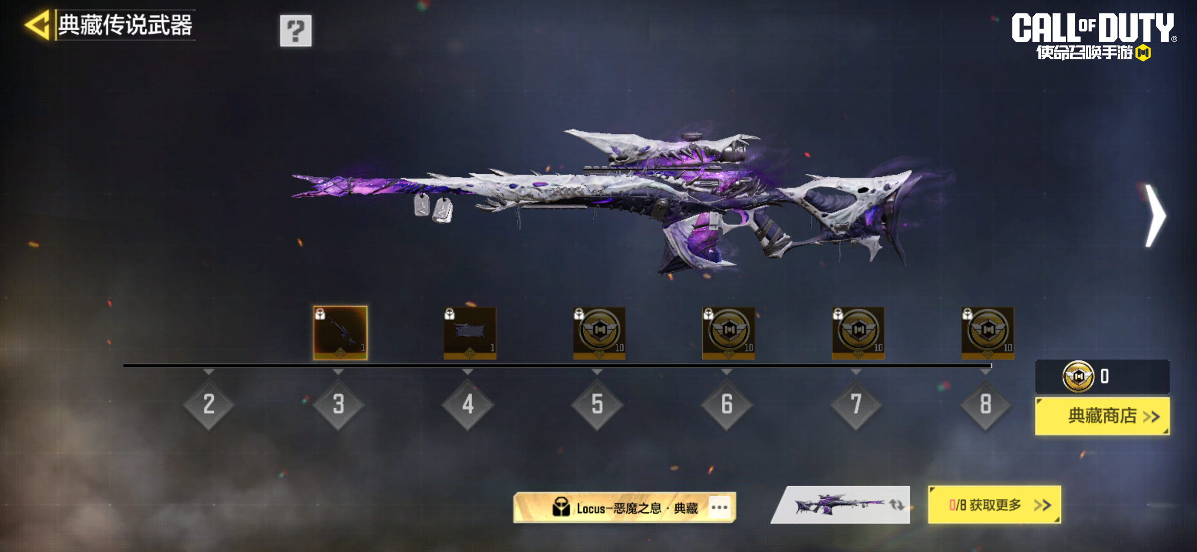 全新典藏传说级武器Locus-恶魔之息·典藏 即将登场