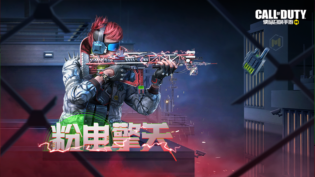 新品来袭丨战场突现信号干扰？粉电擎天即将登场！ - 使命召唤手游-春节送神话活动-小米游戏中心