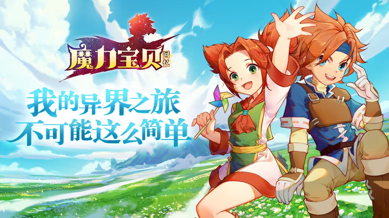 《魔力宝贝回忆》人物传记——乌噜和萌子