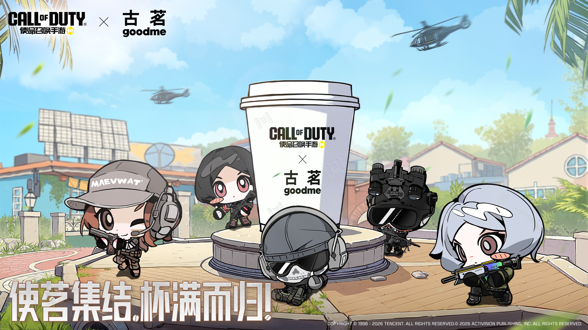 使命在肩，古茗在手，2026跟我走~  