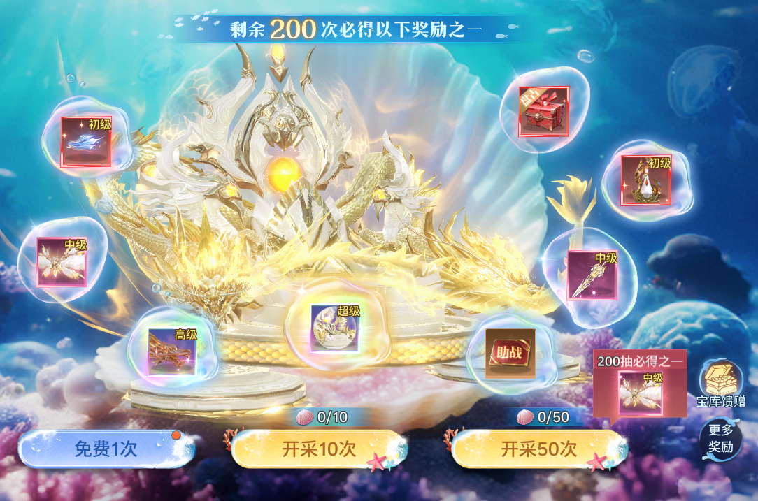 《千年寻仙》限时活动——沧海遗珠