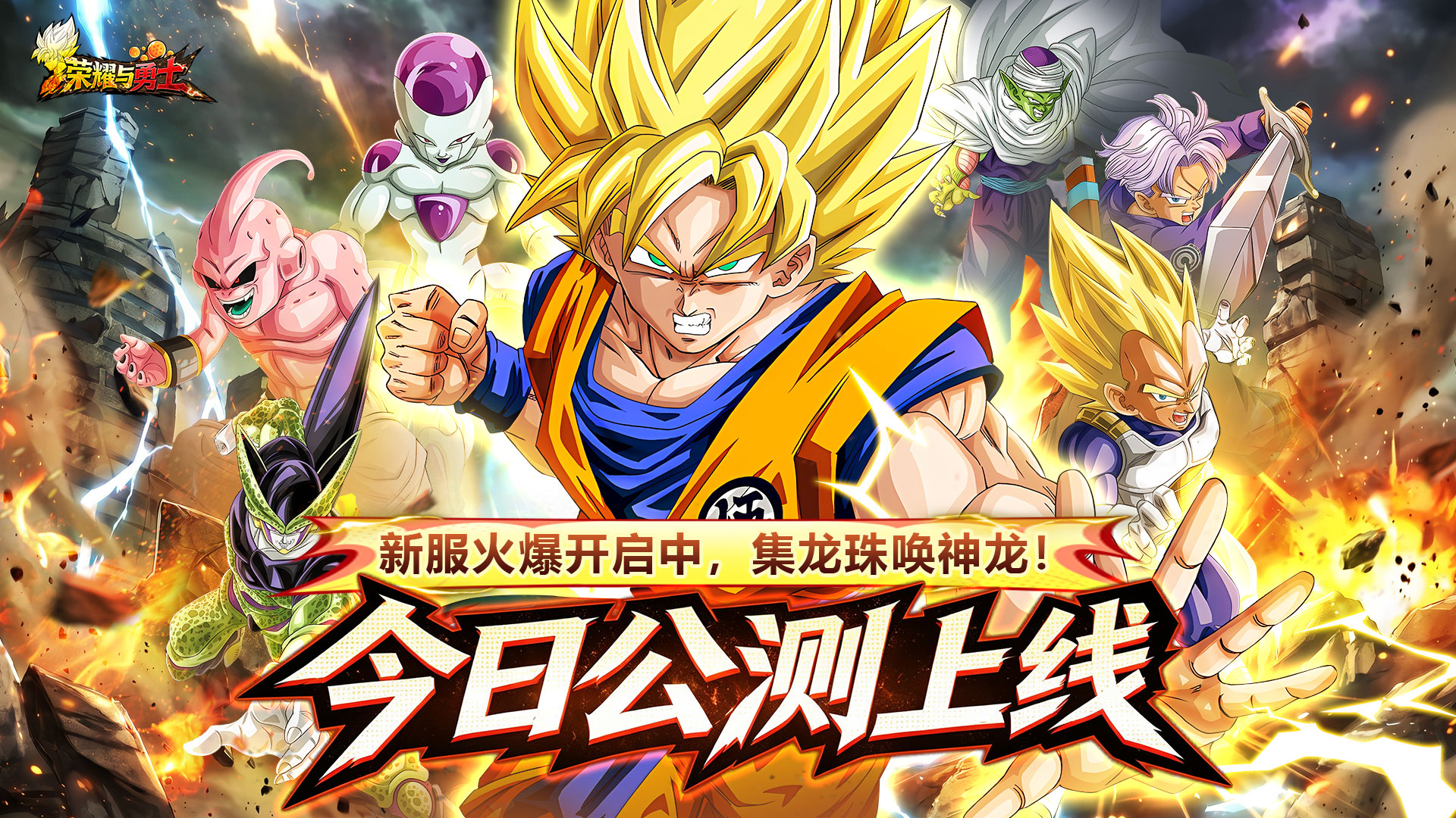 【含福利】《荣耀与勇士》今日公测火爆开启！战鼓已响，荣耀开战！