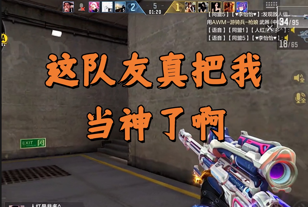 这队友真把我当神了啊