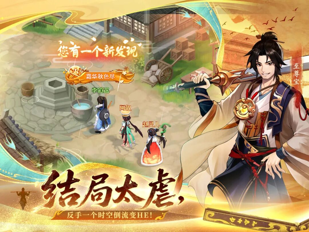 仙缘续西游！《仙剑奇侠传：新的开始》×《大话西游》联动今日正式开启