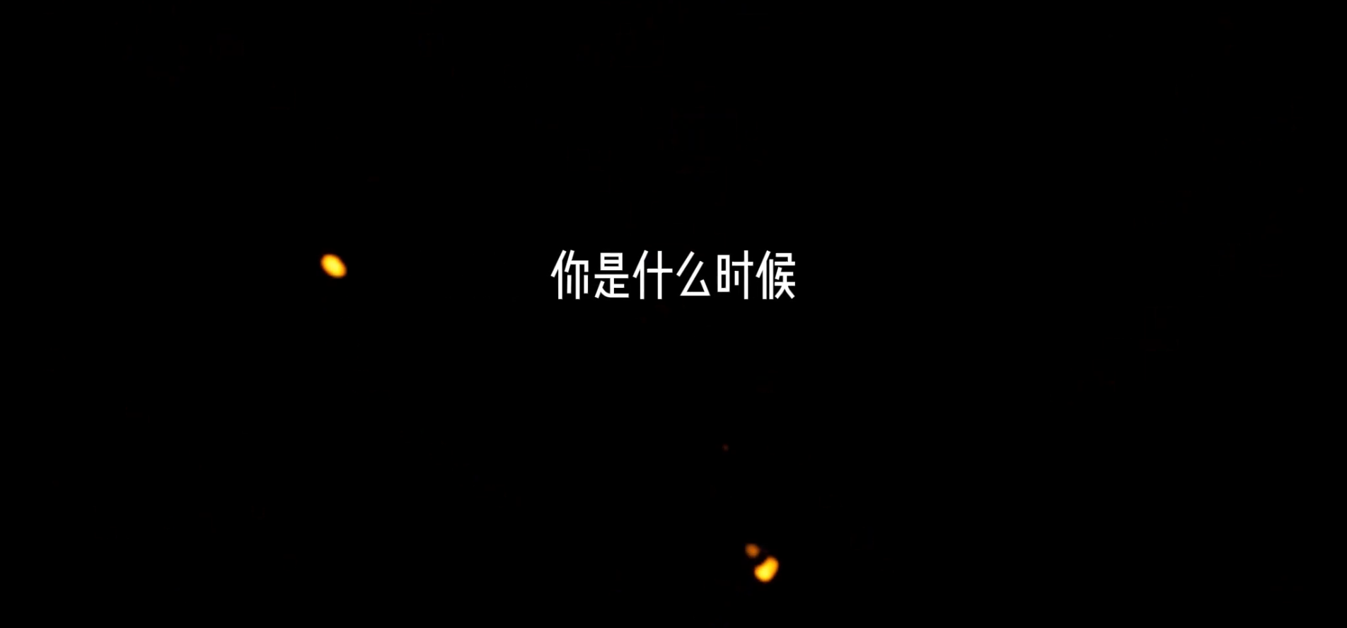乱世傲血分享传奇回忆