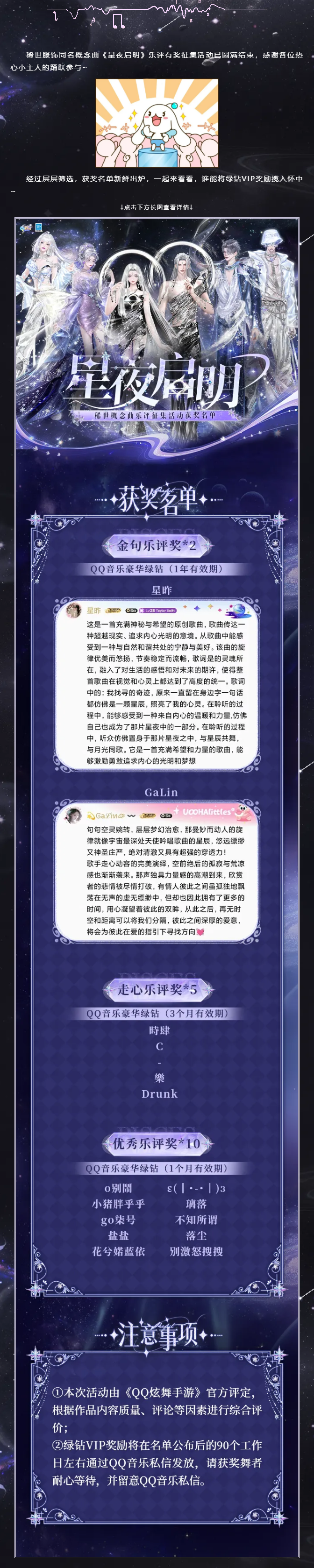 《星夜启明》稀世概念曲乐评征集活动获奖名单公示