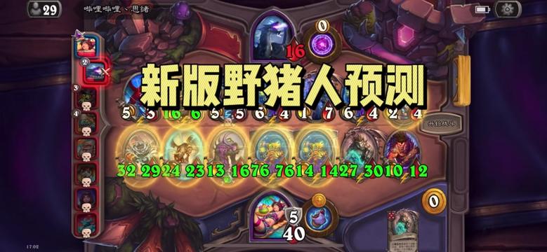 新版野猪人玩法预测，别让宝石卡掉你的小伙伴