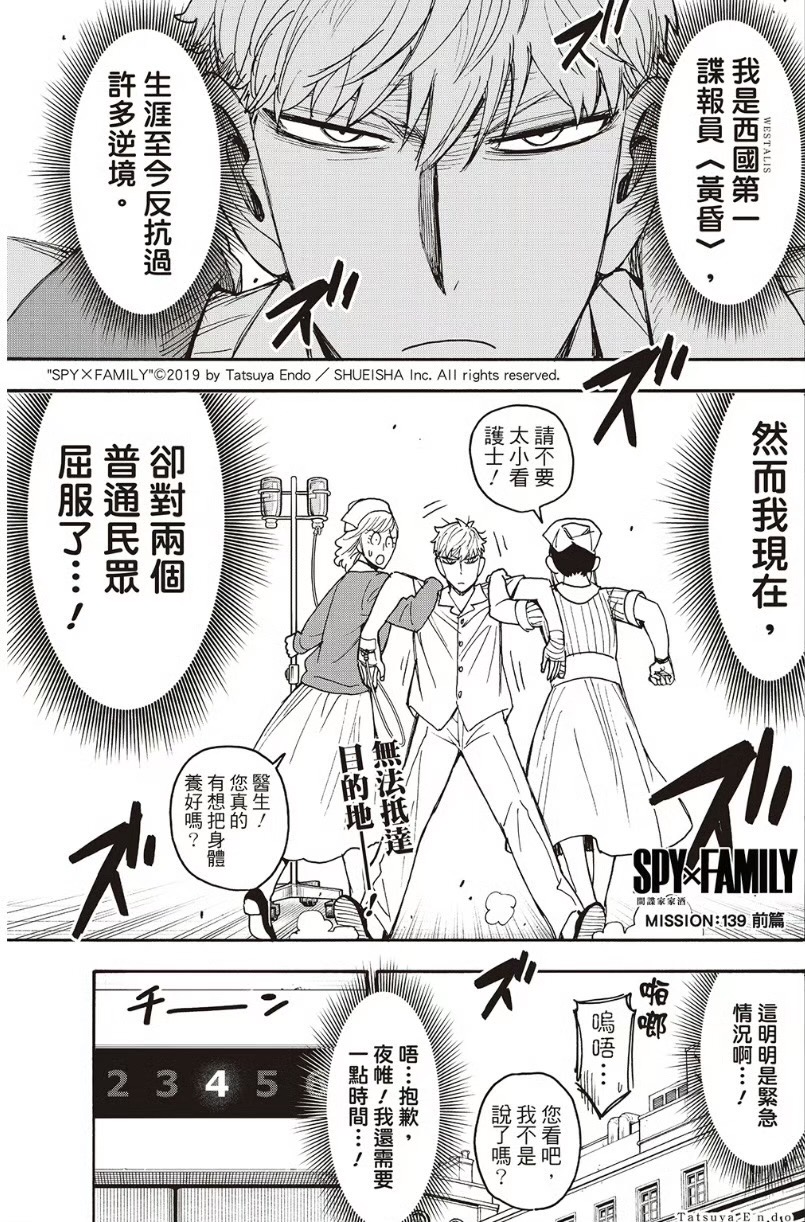 《间谍过家家》漫画139话：多诺万会见前首相，阿尼亚读心遭反噬？