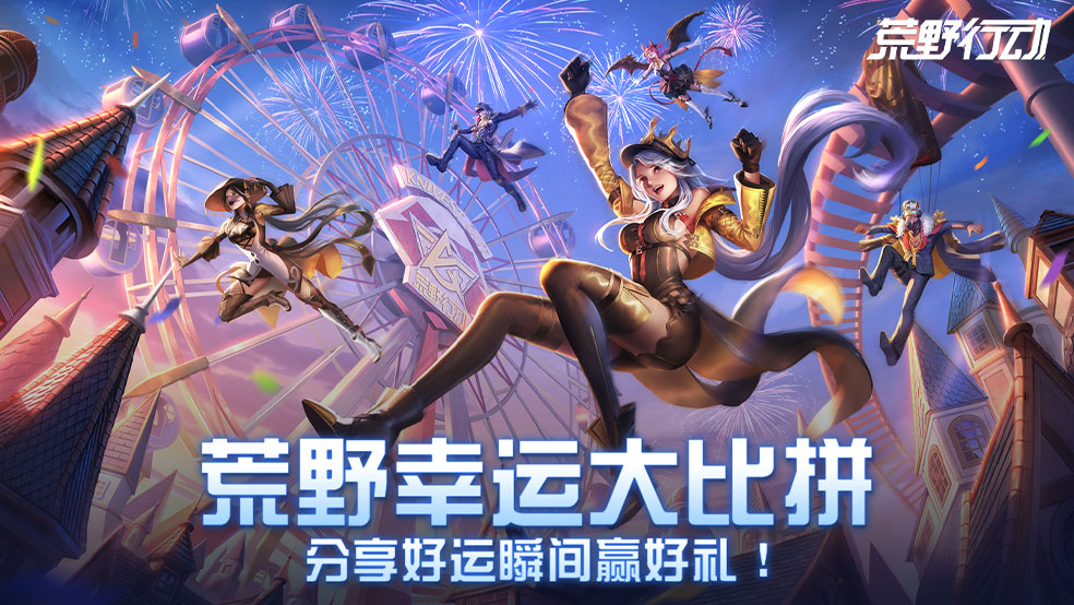 （已开奖）【双旦送礼】分享荒野好运瞬间，赢惊喜好礼！