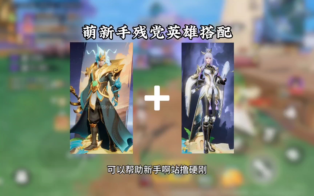 新手第一天玩王者荣耀星之破晓必须知道的事