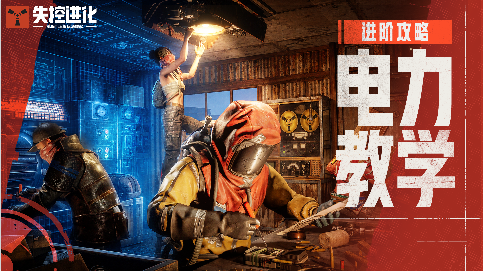 电力玩不转，乐趣少一半？带你攻略电力系统！