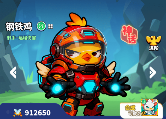 《小鸡守卫》英雄介绍-钢铁鸡