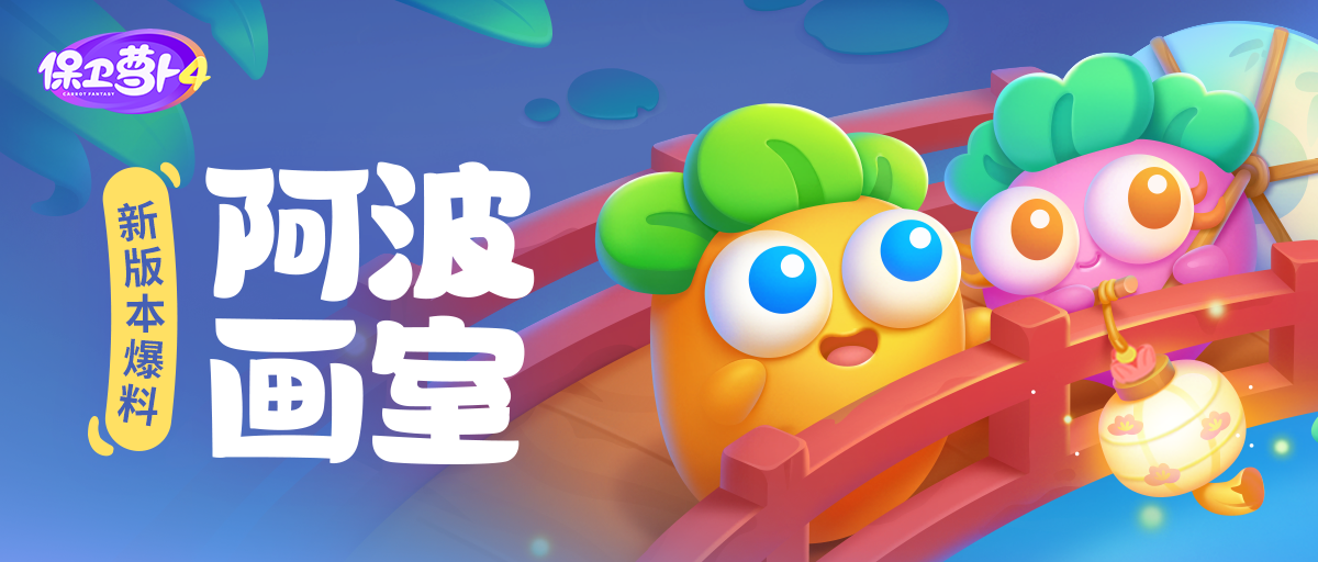 新版本爆料 丨 七夕阿波画室主题活动介绍