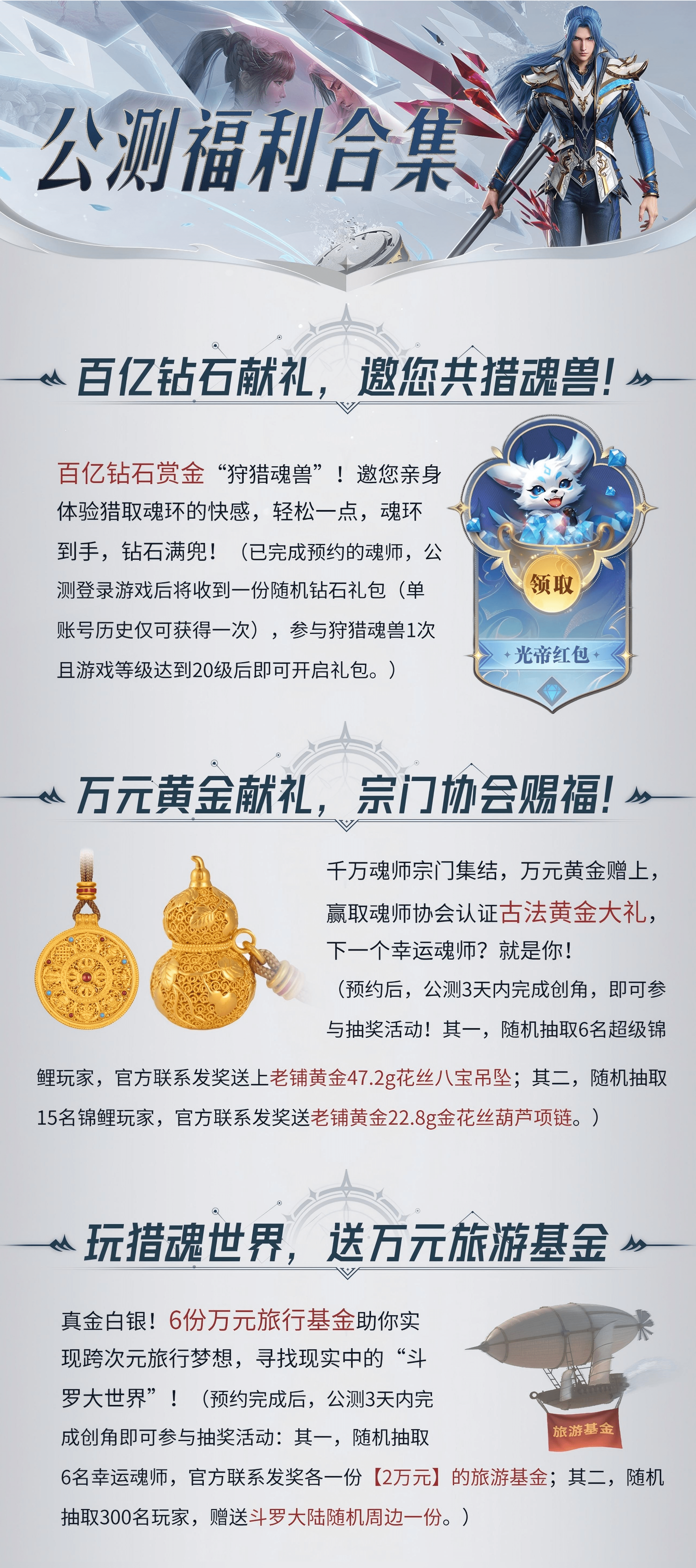 公测倒计时8天 | 预约福利大合集！预约赢万元旅游基金、古法黄金大奖，瓜分亿万钻石！