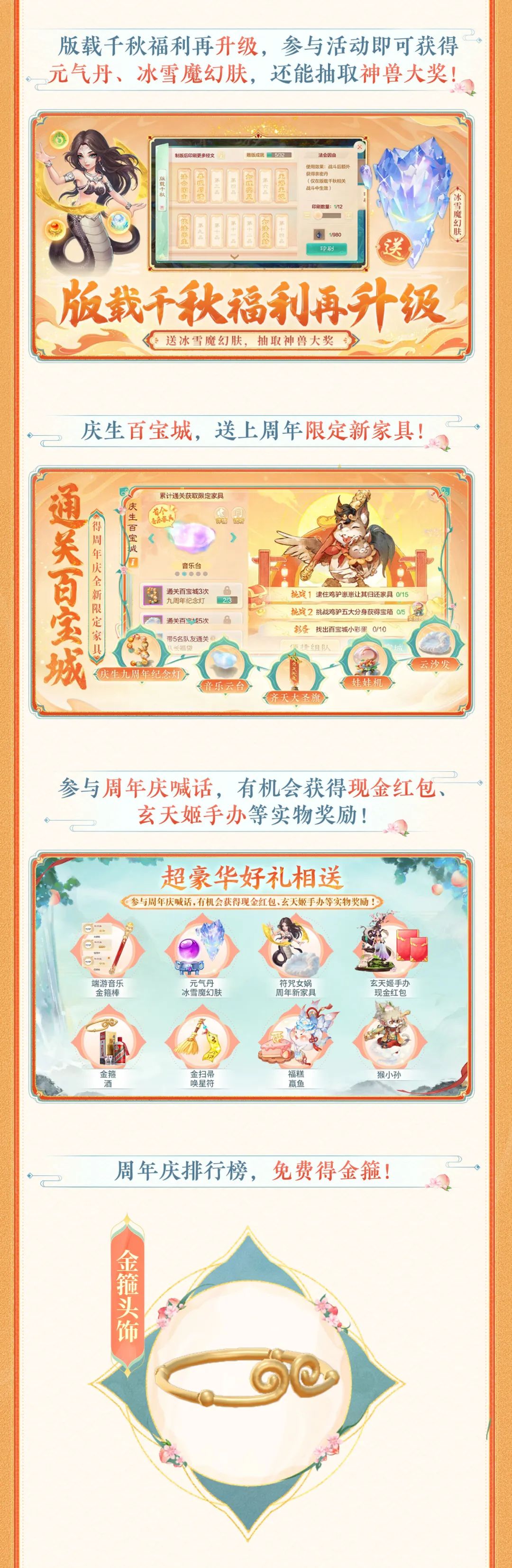 九重福利开启周年庆！限定外观大放送，错过再等一年