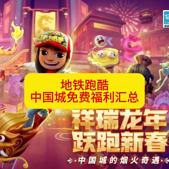 中国城免费福利汇总！