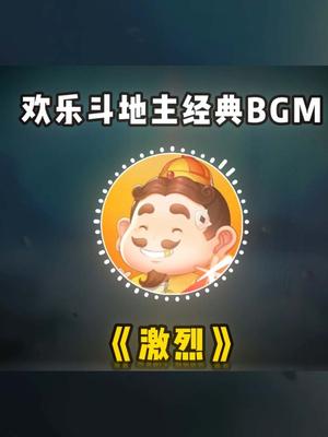 哪首BGM让你印象最深刻？