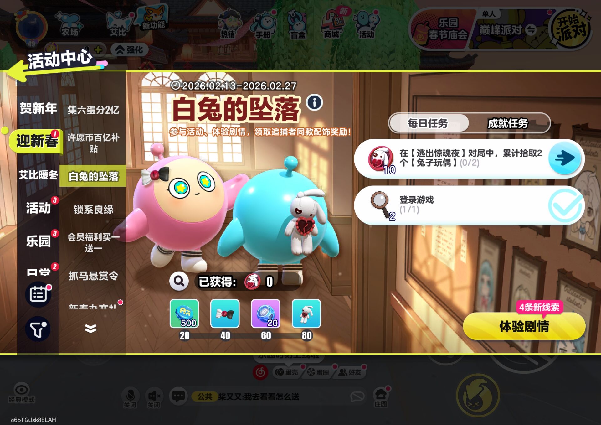 白兔坠落活动