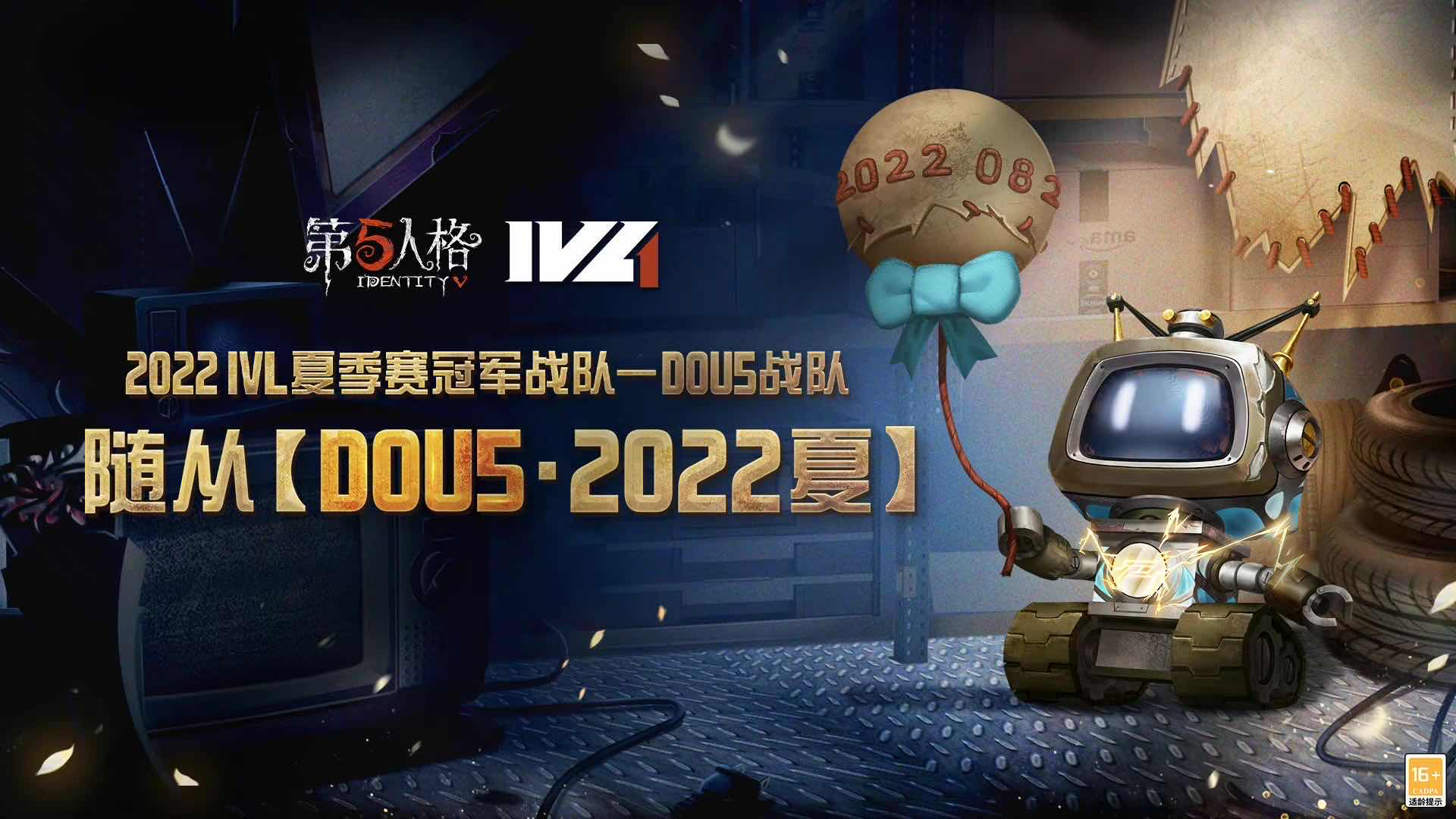 手游日报0216：英雄联盟手游版本平衡调整更新；第五人格2022IVL夏季赛冠军随从上线