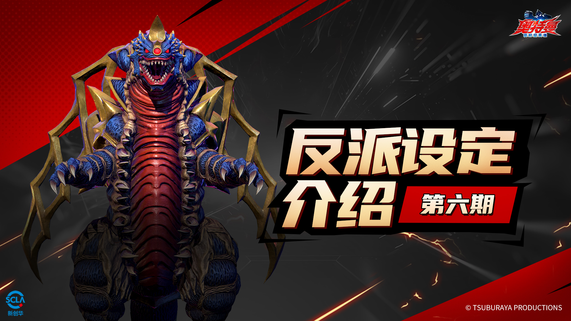 【反派设定介绍】第六期：最强合体兽•欧布猛斯王  