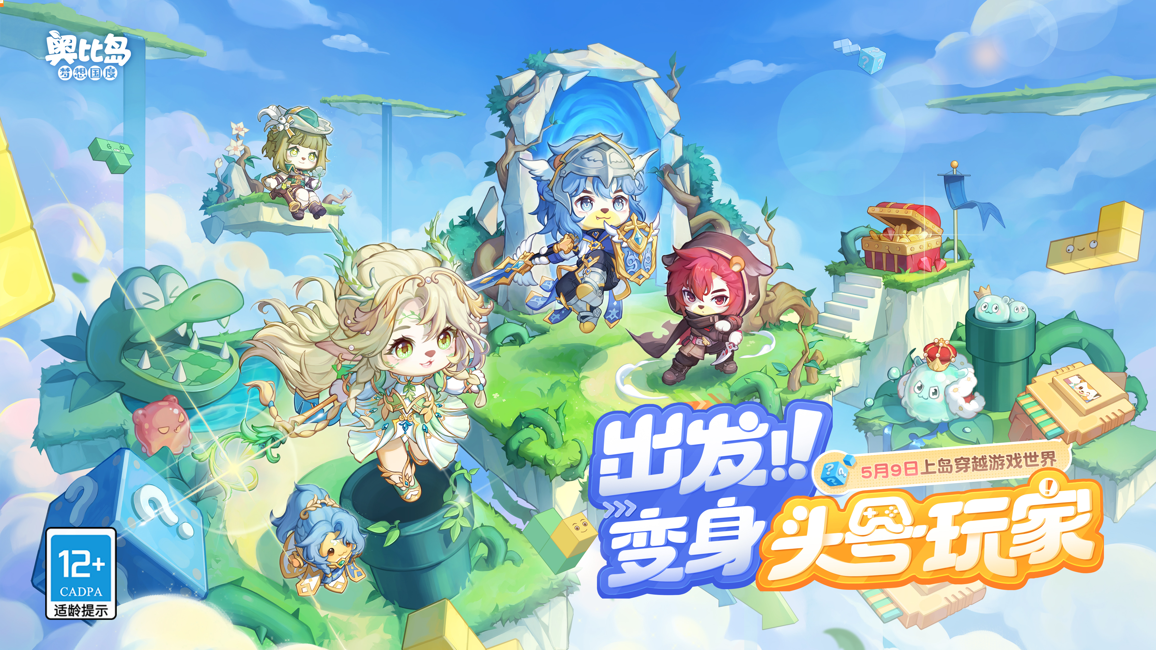 2.10「头号玩家」版本主题时装爆料